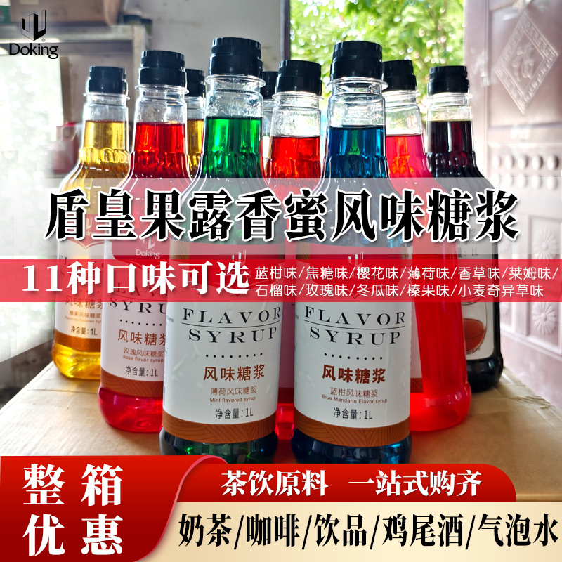盾皇工厂直发薄荷风味糖浆气泡水鸡尾酒蓝柑绿香草果露香蜜商用