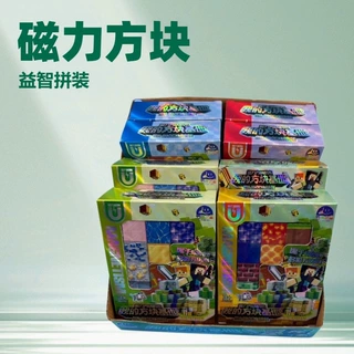 我的方块基地磁力方块积木拼接玩具DIY儿童益智积木互动益智玩具