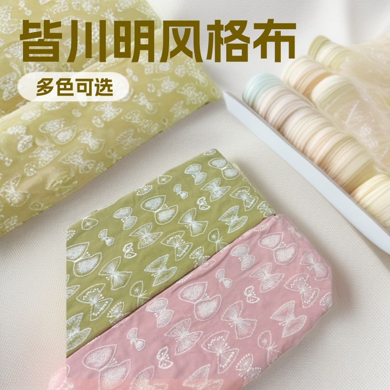 皆川明风格布料蝴蝶布绣花布diy面料布头刺绣包包笔记本面料米价