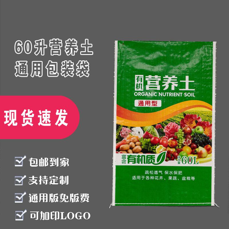 现货批发60L彩色营养土包装袋 工厂定制覆膜pp有机肥肥料袋编织袋