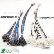 低压卤素G4灯头塑胶 陶瓷铆线式灯座 带0.3平方蓝棕铁氟龙线180度