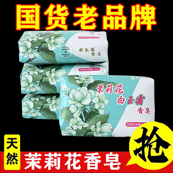 Home-made old jasmine soap bath bath cleansing blackhead oil control antibacterial moisturizing cleansing soap