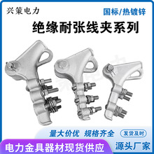绝缘耐张线夹NLL-1-2-3-4兴策电力螺栓型楔形线夹铝合金