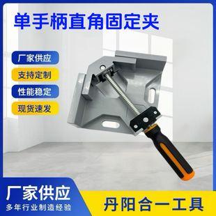 Single handle 90 degree right angle clamp woodworking right angle holder single handle quick clamp glass fish tank photo frame clamp