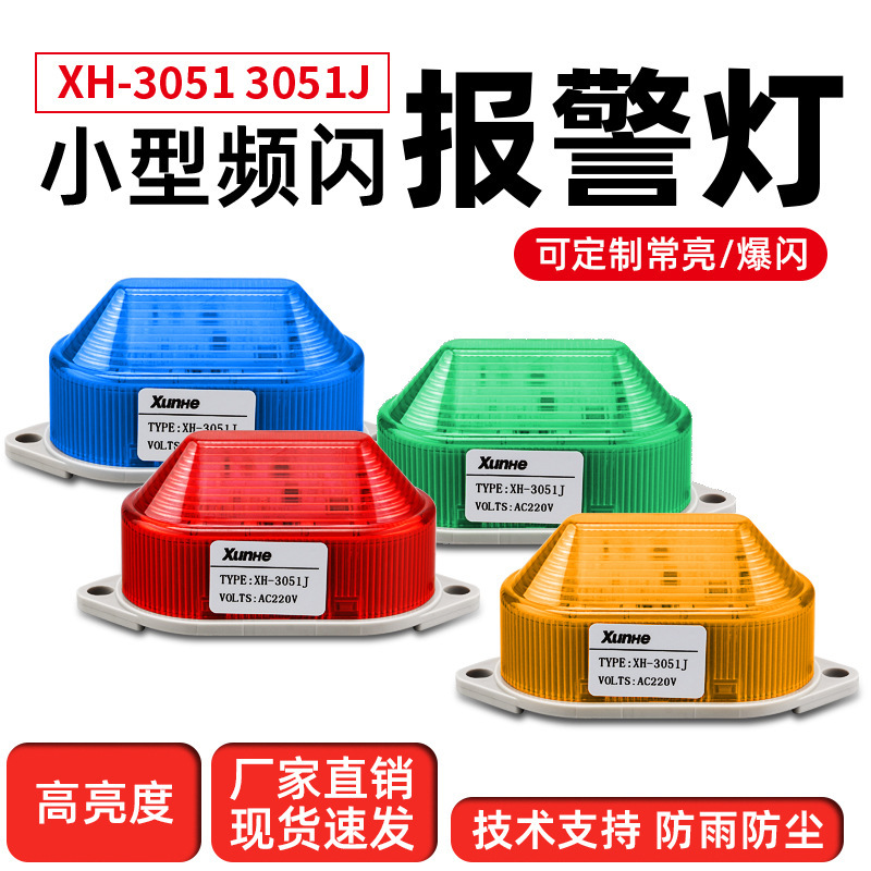 LED small warning light 220V24v strobe light LTE-5051/3051 signal alarm light always on sound finger