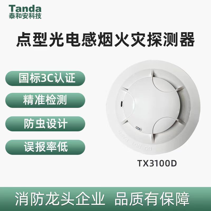 泰和安煙感JTY-GM-TX3100Dコード型火災煙警報器点型煙感知器|undefined