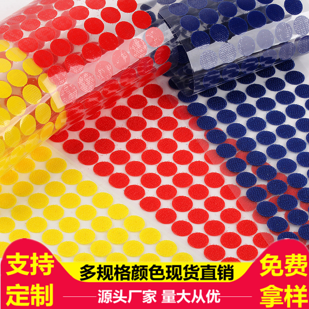 幼儿园用安静书小圆点背胶圆形魔术贴粘扣带胶子母扣背胶魔术贴