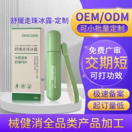 定制儿童走珠冰露花露水蚊虫叮咬舒缓凝胶成人宝宝滚珠紫草膏代工