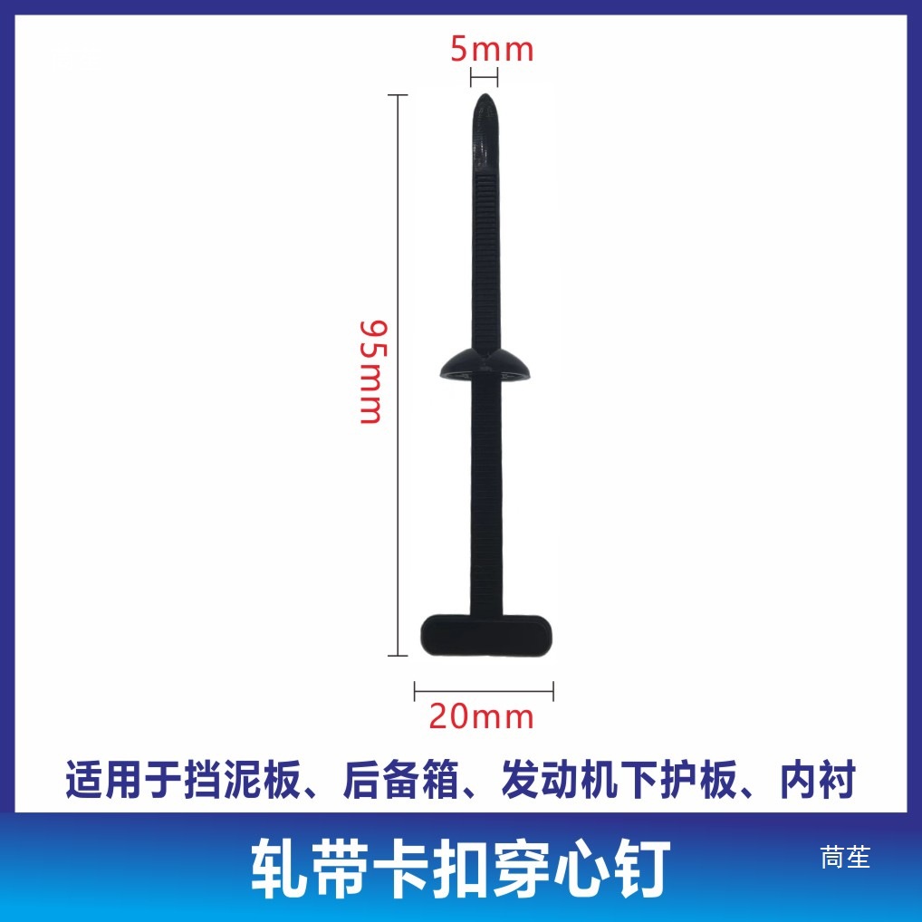 扎带后备箱盖板多功能挡泥板固定叶子板内衬内饰板底板发动机卡扣