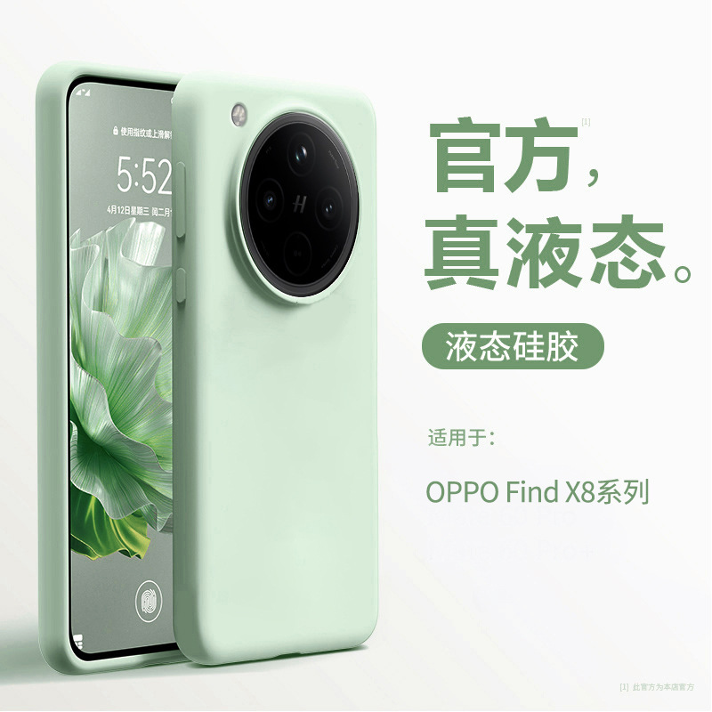 Suitable for Oppo Findx9Spro Mobile Phone Case, Ultra-Thin True Liquid Silicone Findx8 All-Inclusive Anti-Fall Protective Cover Suitable for Oppo Findx9Spro Mobile Phone Case, Ultra-Thin True Liquid Silicone Findx8 All-Inclusive Anti-Fall Protective Cover