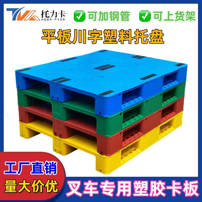 Chongqing Chuangzi Flat Plastic Pallet Logistics Pallet Forklift Flat Warehouse Pad Turnover Plastic Moisture-Proof Pallet