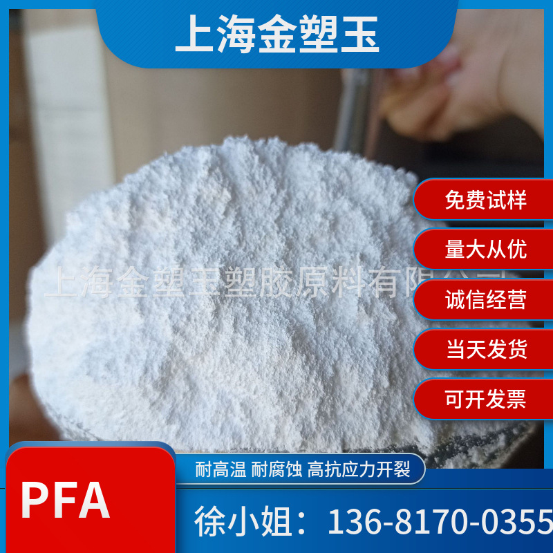 美国科慕/杜邦PFA 6503粉末 可溶性聚四氟乙烯 喷涂涂覆 涂料级