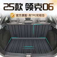 Подходит для Lynk & Co 06, коврик для багажника, оригинальный коврик для багажника EMP, автомобильные принадлежности, модифицированный интерьер