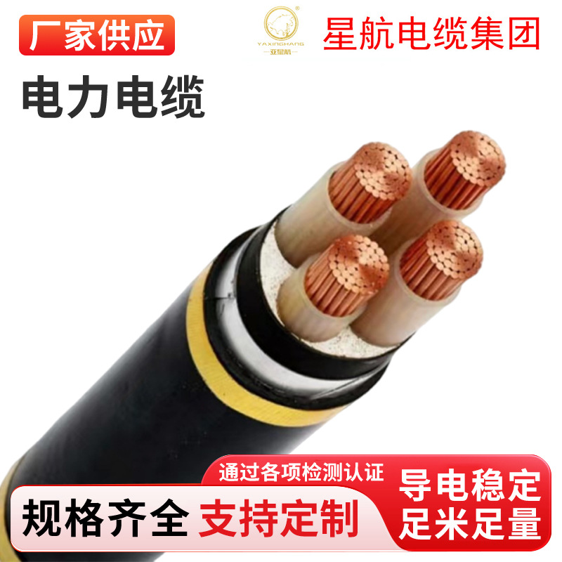 星航电缆ZC-YJV22铜芯阻燃电线电缆电力工程线缆低压国标动力电缆