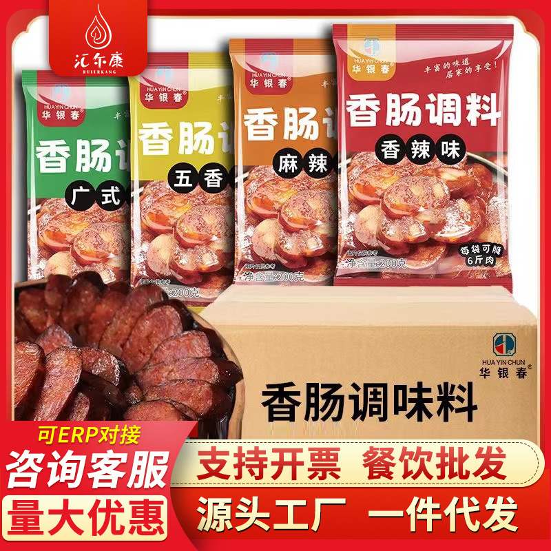 香肠调料家用五香麻辣香辣自制广式腊肠灌肠料风干肠配方专用调料