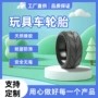 仿真模型车橡胶轮胎