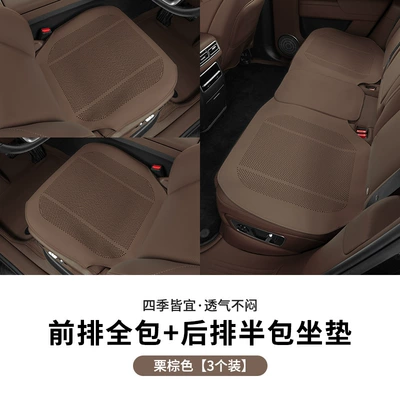 Package Breathable Summer Rear Integrated | Seat cushion, seat cover - lychee-pattern-all-inclusive-chestnut-brown-three-piece-suit