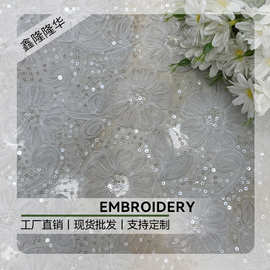 网纱珠片三合一盘带绣勾绣印花绣手工绣珠管绣激光藏网绣水溶平绣