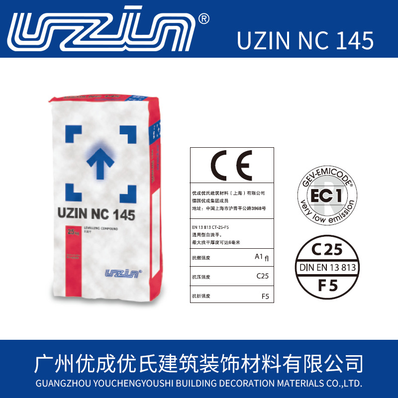 德国优成UZIN NC145通用经济型自流平水泥家装民用地板地毯自流平