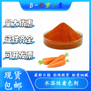&beta;-���}���ط�1%���}����ʳƷ�����S��ˮ������ɫ��&beta;-���}����