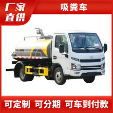 上汽跃进3方小型吸粪车养殖场化粪池抽粪车吸力大吸程远吸粪车