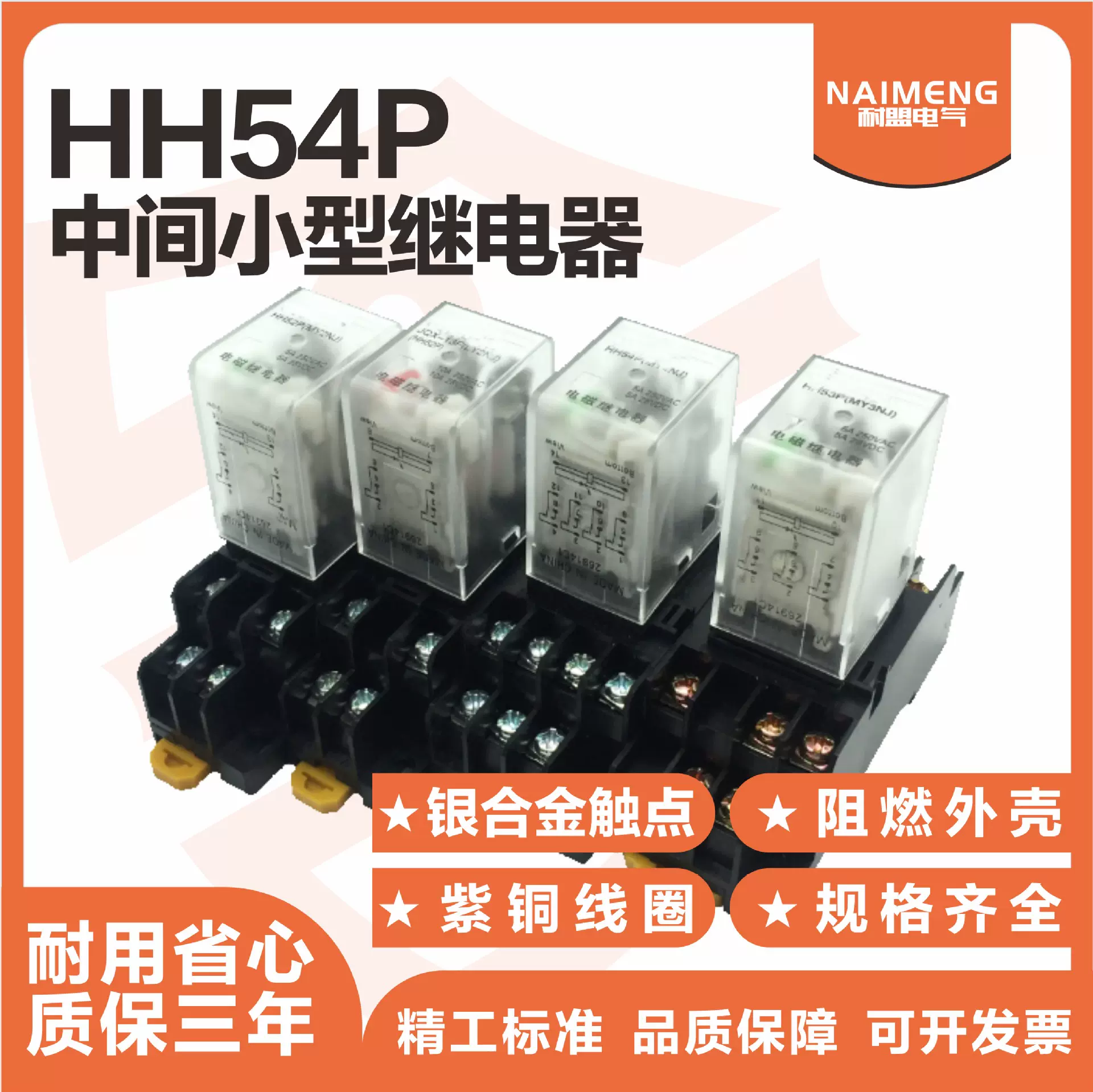 小型继电器HH54P 14脚5A直流转交流220VAC220VDC12 DC24V量大从优