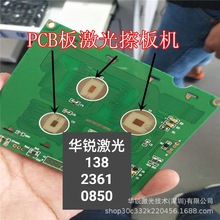 激光除尘机PCB激光擦板机金手指氧化层激光清洗机厂家PCB芯片打磨