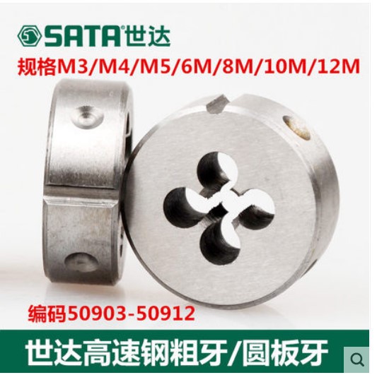 世达高速钢粗圆板牙50903/50904/50905/50906/50908/50910/50912