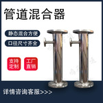 管道混合器不锈钢upvc304静态衬四氟混合器skv气液混合器厂家