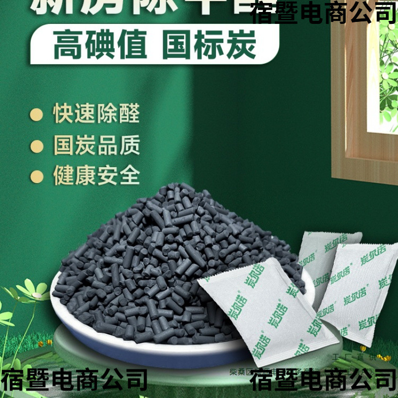 高碘值椰壳活性炭除甲醛新房装修去异味吸甲醛竹炭包家用碳包颗粒