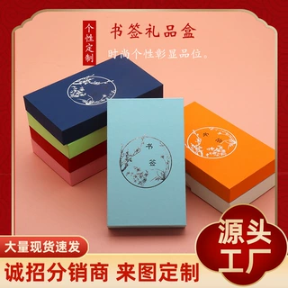 厂家现货书签包装盒 天地盖文创礼品盒 创意古典书签礼品礼盒定制