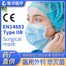 EN14683 Type IIR一次性三層掛耳式醫用外科口罩非滅菌出口歐盟CE
