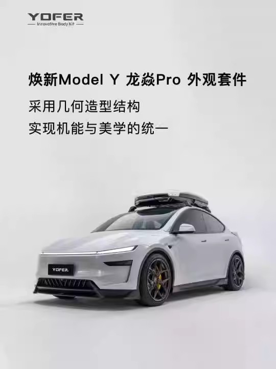 Suitable for the 25 Tesla Updated Version Small Body Kit Yofer Front Lip, Rear Lip, and Tail Wing for Stylish Appearance Upgrade and Anti-Collision Modification