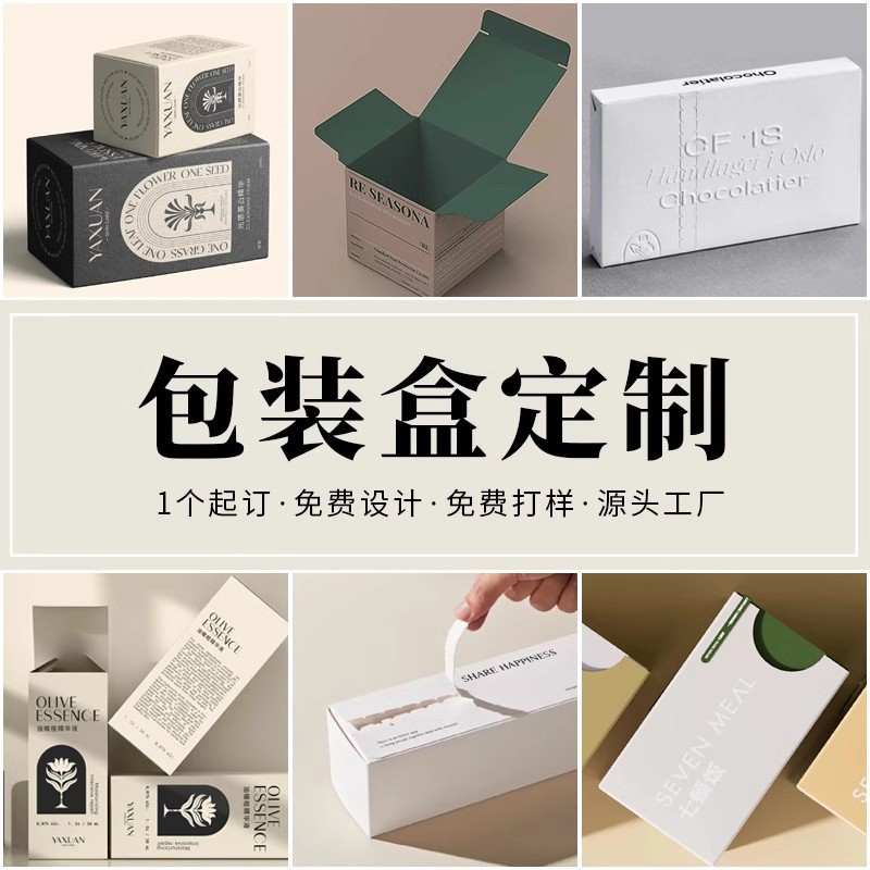 纸盒定制产品包装盒定做化妆品彩盒小批量高档特种纸空盒子印logo