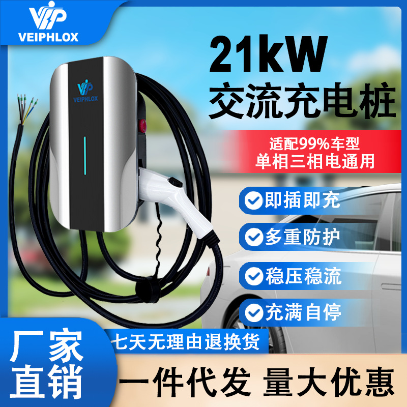 新能源家用7/21kWLED灯语壁挂式立柱单三相通用家用充电桩电动汽