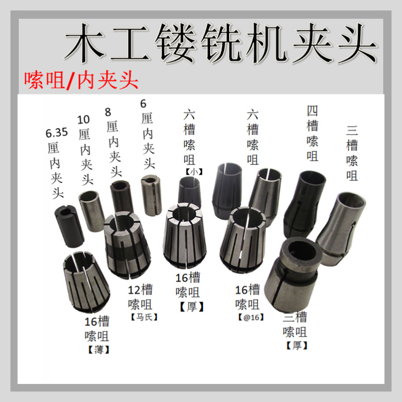 木工机械镂铣机配件镂铣机嗦咀修边机嗦咀马氏吊镂夹紧内夹头螺母