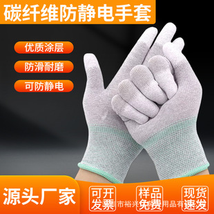 Anti-static carbon fiber nylon gloves dust-free electronic labor protection operation protection wear-resistant thin breathable non-slip labor protection