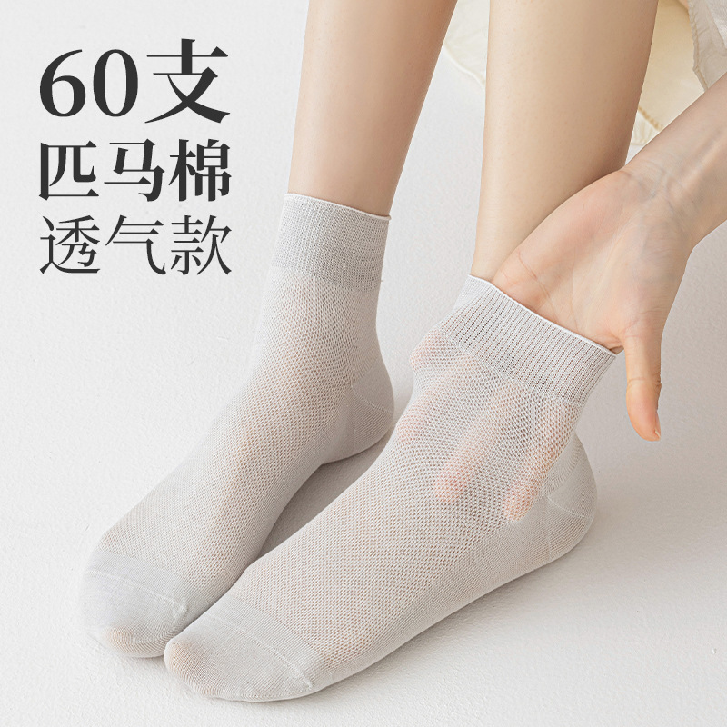 60-Count Pima Cotton Women's Short Socks, Mesh Breathable Pure Cotton Summer Short Socks, Seamless Women's Socks, 10A Antibacterial Socks 60-Count Pima Cotton Women's Short Socks, Mesh Breathable Pure Cotton Summer Short Socks, Seamless Women's Socks, 10A Antibacterial Socks