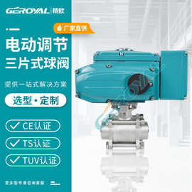 GEROYAL 电动三片式焊接球阀 卡箍 螺纹连接 Q911F 阀门厂家