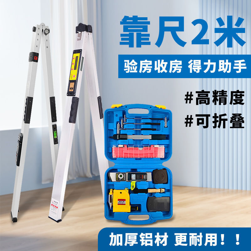 2米铝合金靠尺加厚型折叠高精度装修验收房便携式电子数显水平尺