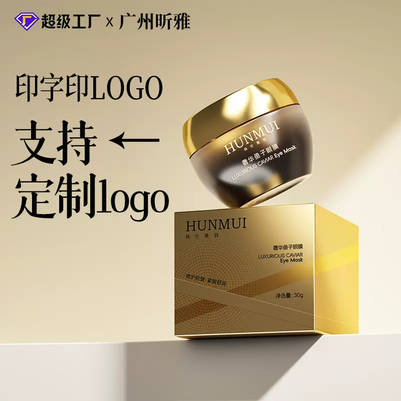 定制奢华鱼子眼膜滋养舒缓补水保湿紧致抗皱焕亮眼周眼霜眼部精华