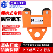 单轨小车0.5t1t手拉葫芦电动跑车起重单轨跑车工字钢滑车手推跑车