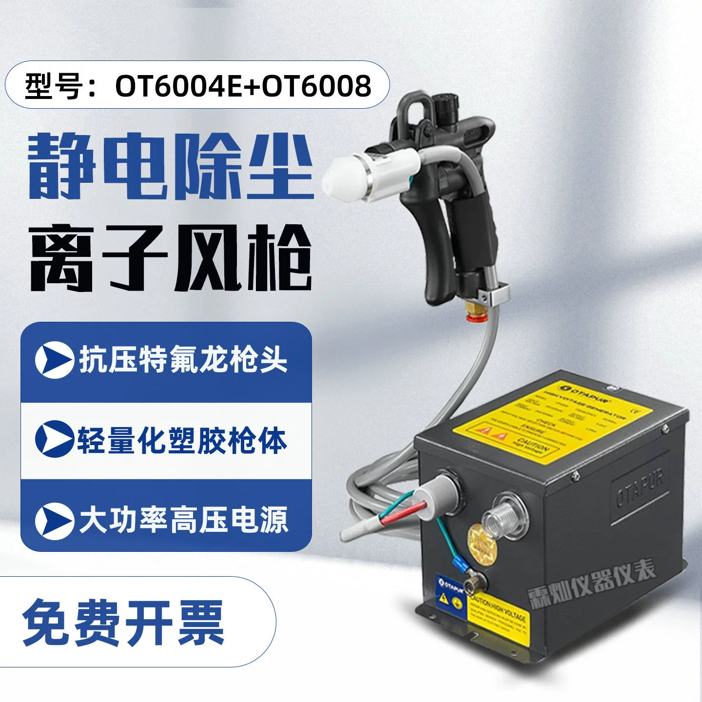 OT6004E антидавление тефлоновый ионный воздушный пистолет пластиковая печатная плата стекло электростатический пылеудаляющий пистолет
