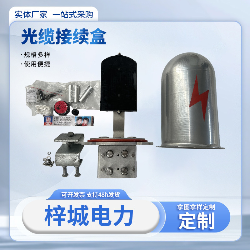 光缆金具opgw塔用接头盒通信adss铝合金终端盒光纤24芯48芯接续盒