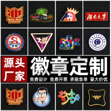 金属徽章定制学校企业logo胸章定做个性创意烤漆珐琅胸针来图订制