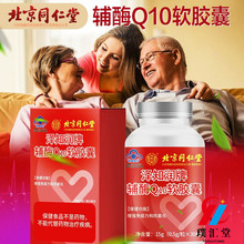 泽知润牌软胶囊辅酶Q10抗氧化中老年人增强免疫力抗氧