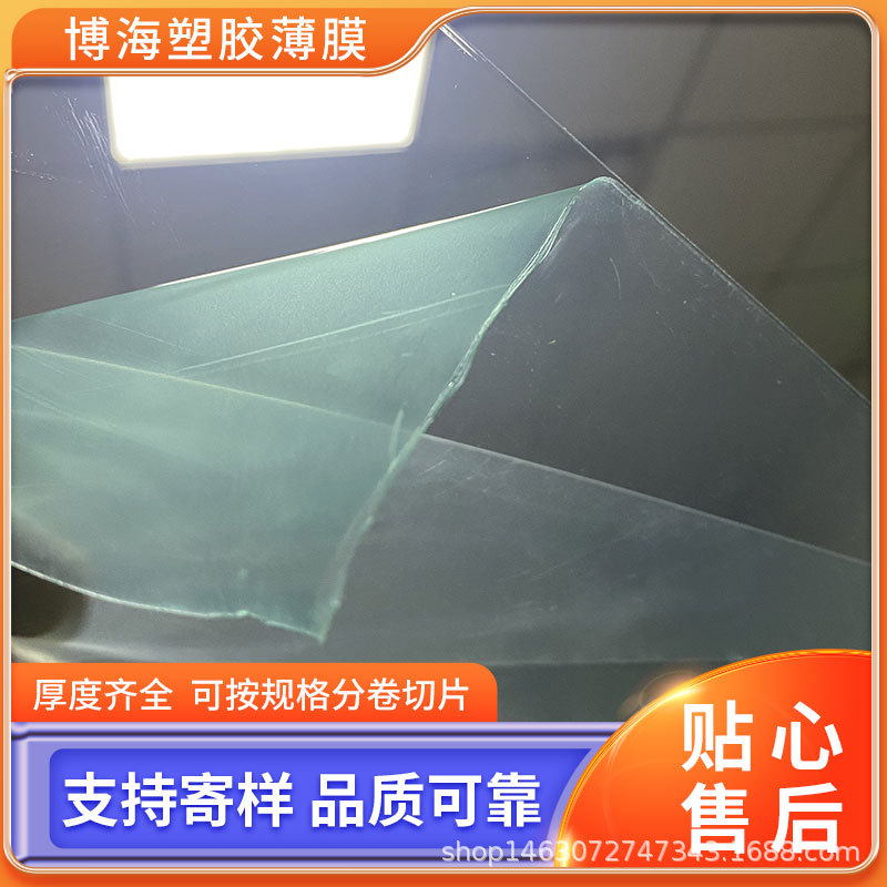 销售0.25mm透明高透明pc薄膜 0.38mm/0.5mmpc薄膜