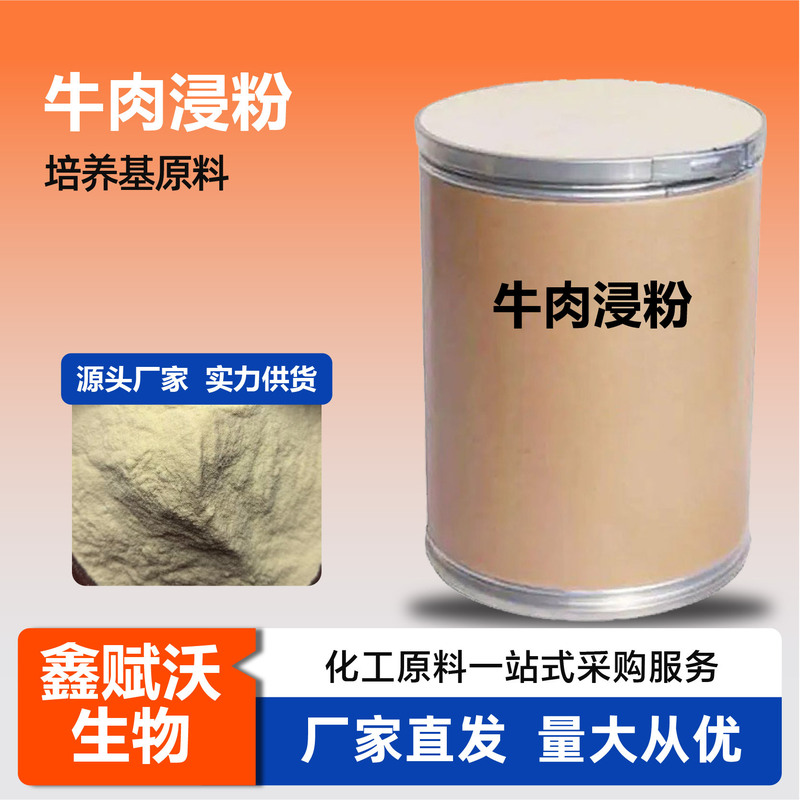 Beef Extract Powder Biochemical Culture Microbial Fermentation Media Beef Extract Powder