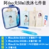 Set, 50 ml, 7 pieces