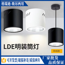 led明装筒灯吊装天花灯服装店办公室照明圆形吸顶免开孔射灯批发
